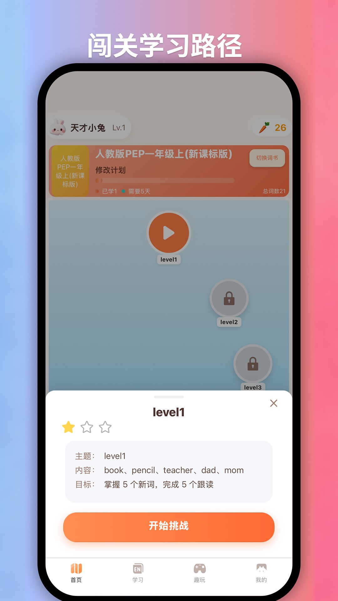 天才小兔ABC手机版