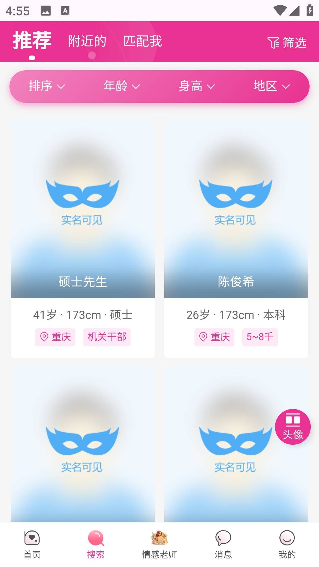 齐家婚姻安卓版