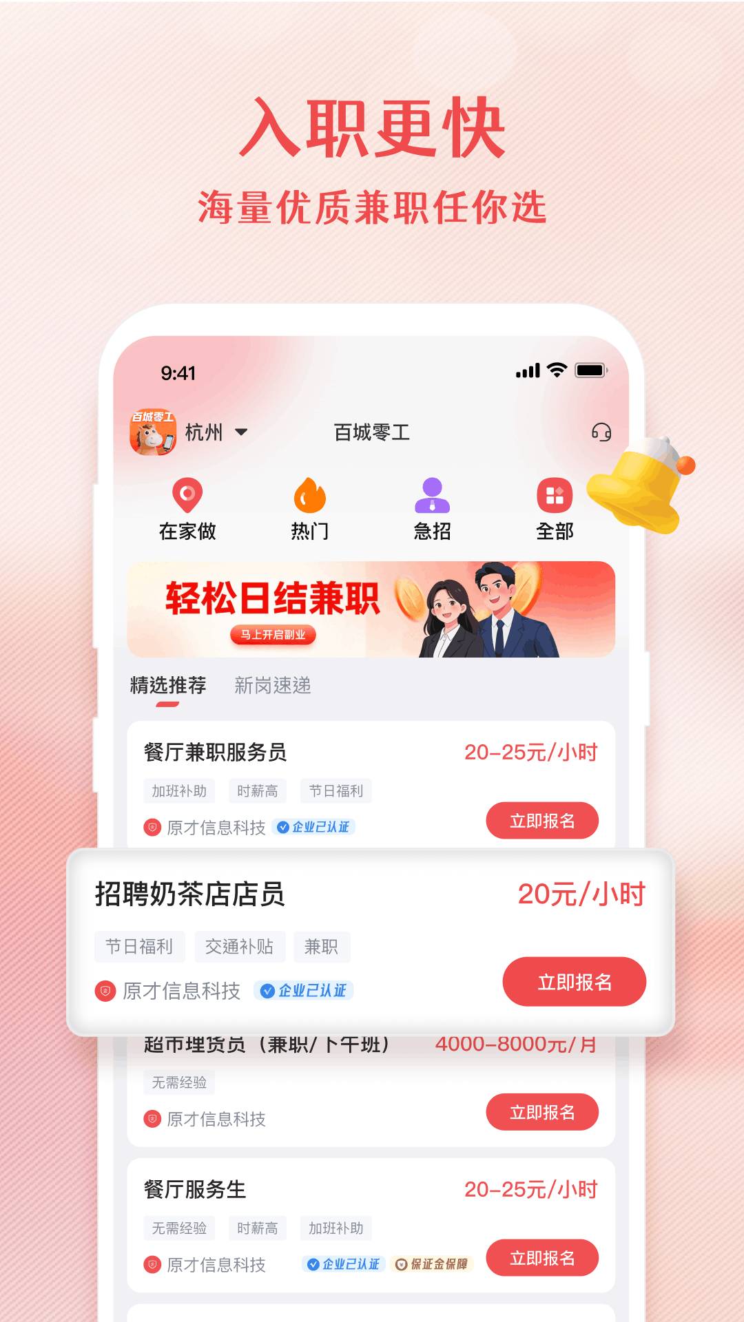 百城零工官方版