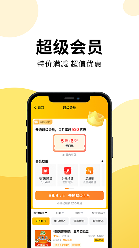 乐送外卖2025最新版
