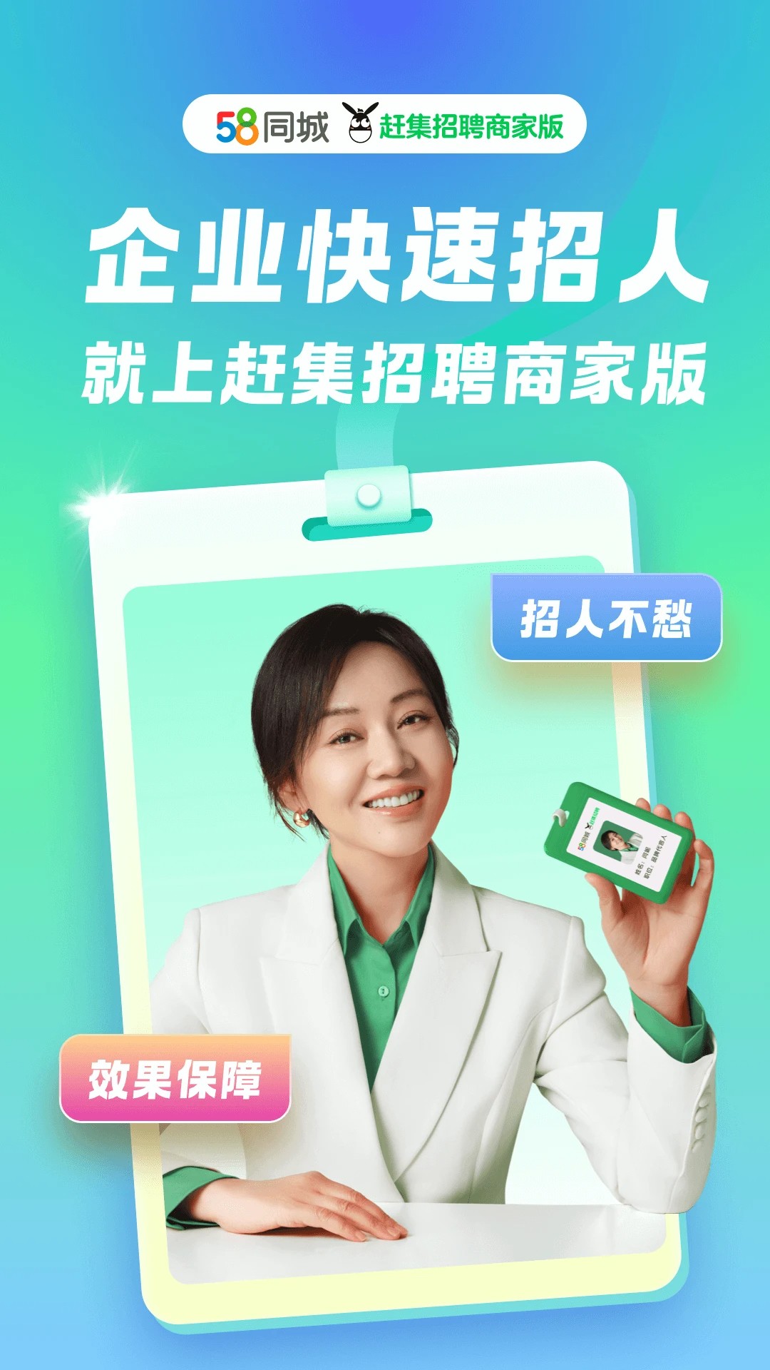 赶集直招商家全新版本