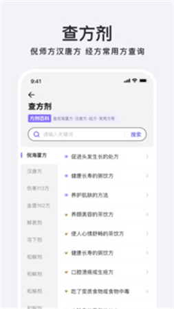 中药百科大全安卓版