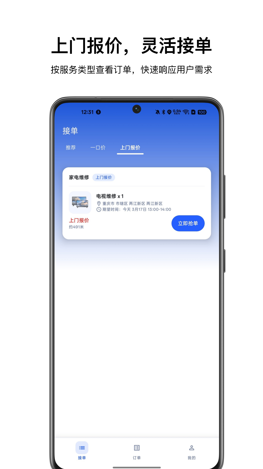 工匠到家师傅端老版本