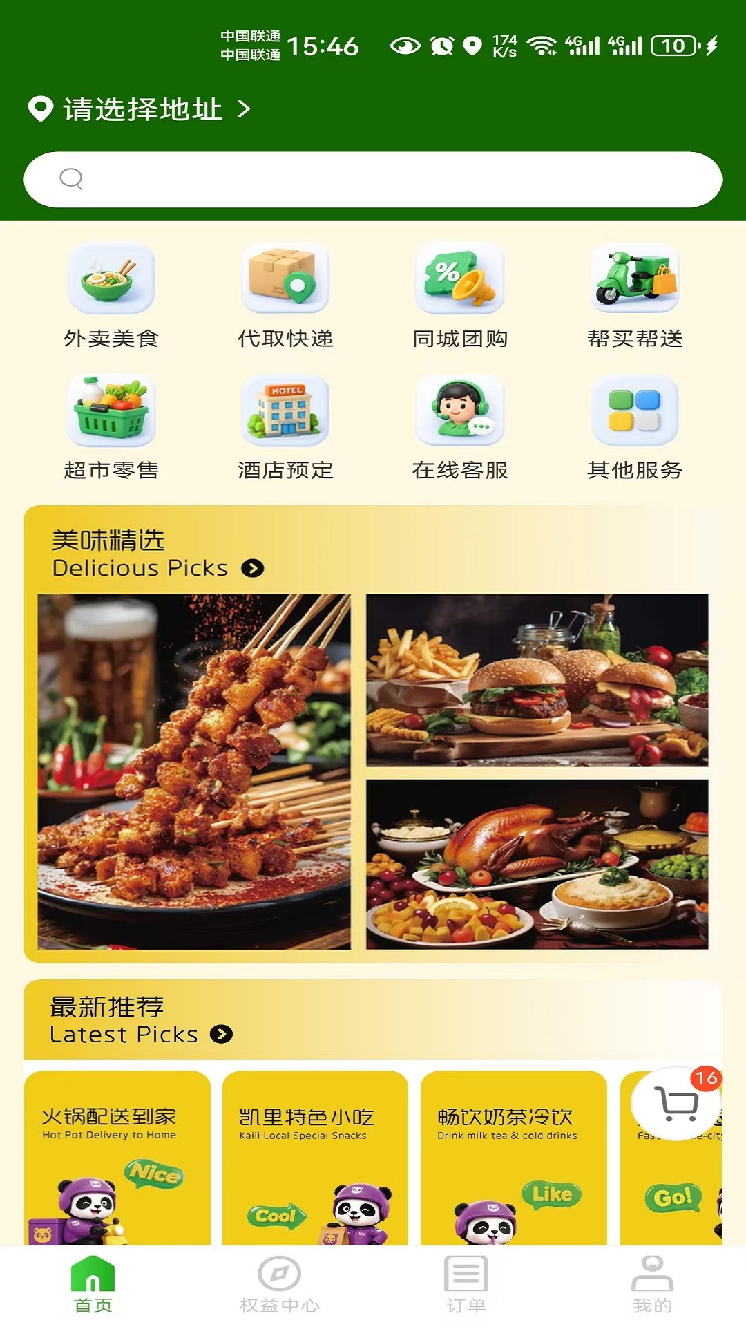 筷子熊猫全新版本