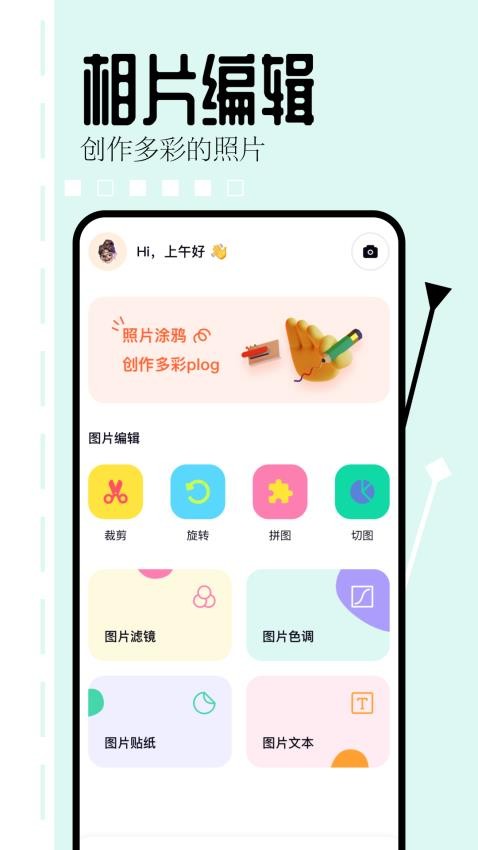 相片编辑大师老版本