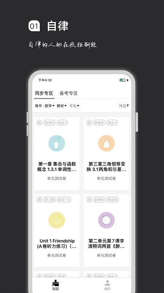 疯狂刷题官方版