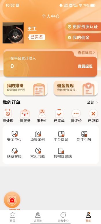 星护到家医护端无会员