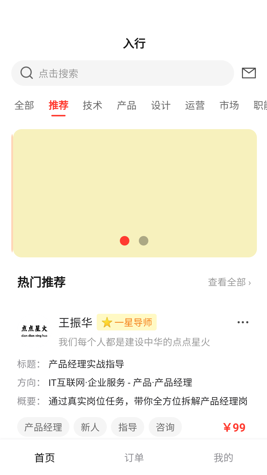 入行免费正版