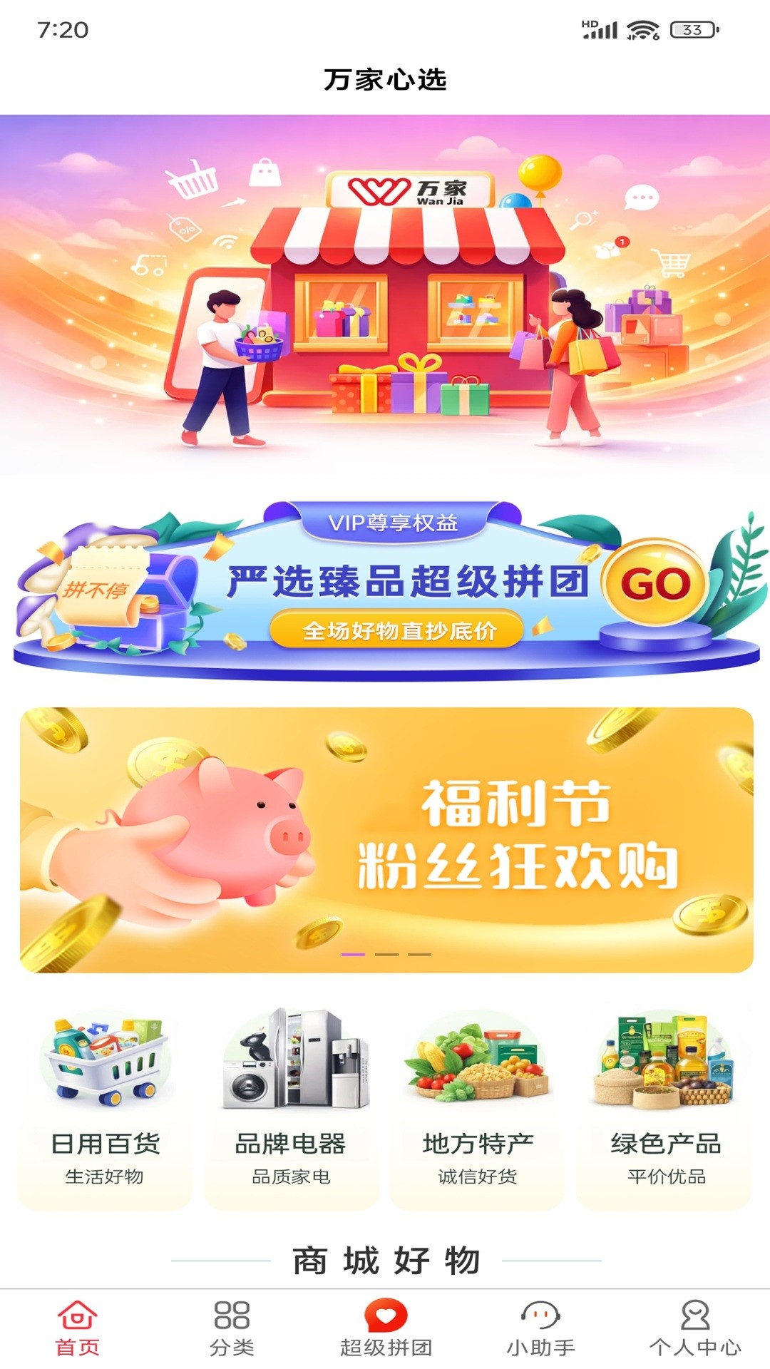 万家心选官网版