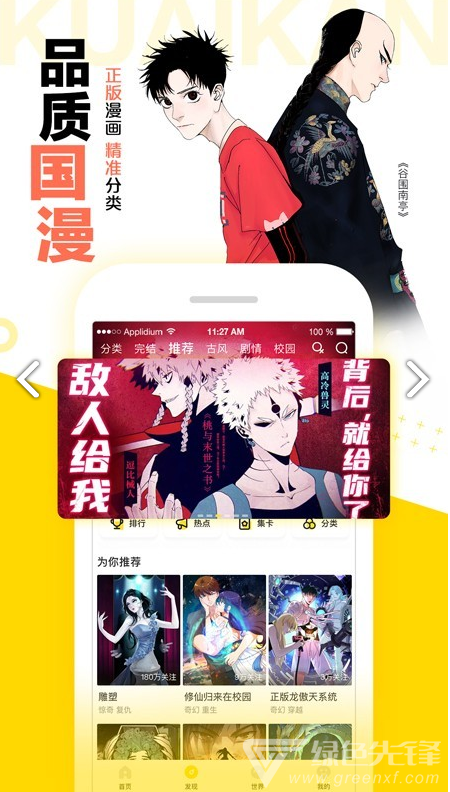 图库漫画简化版