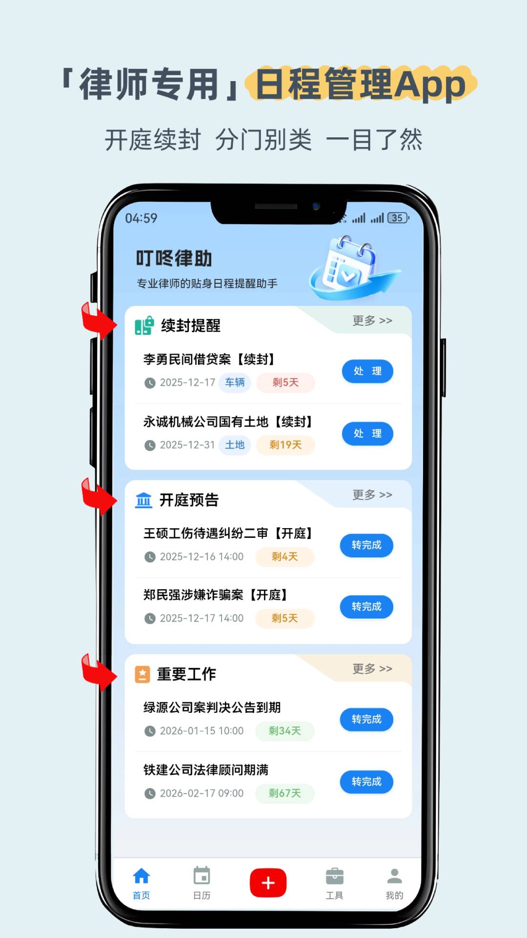 叮咚律助老版本