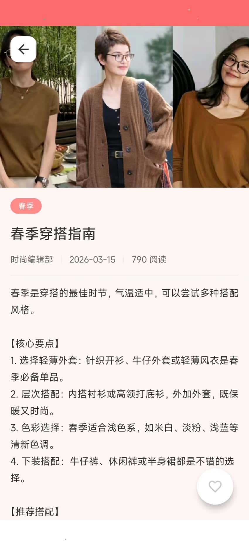 穿搭知识宝典免费正版