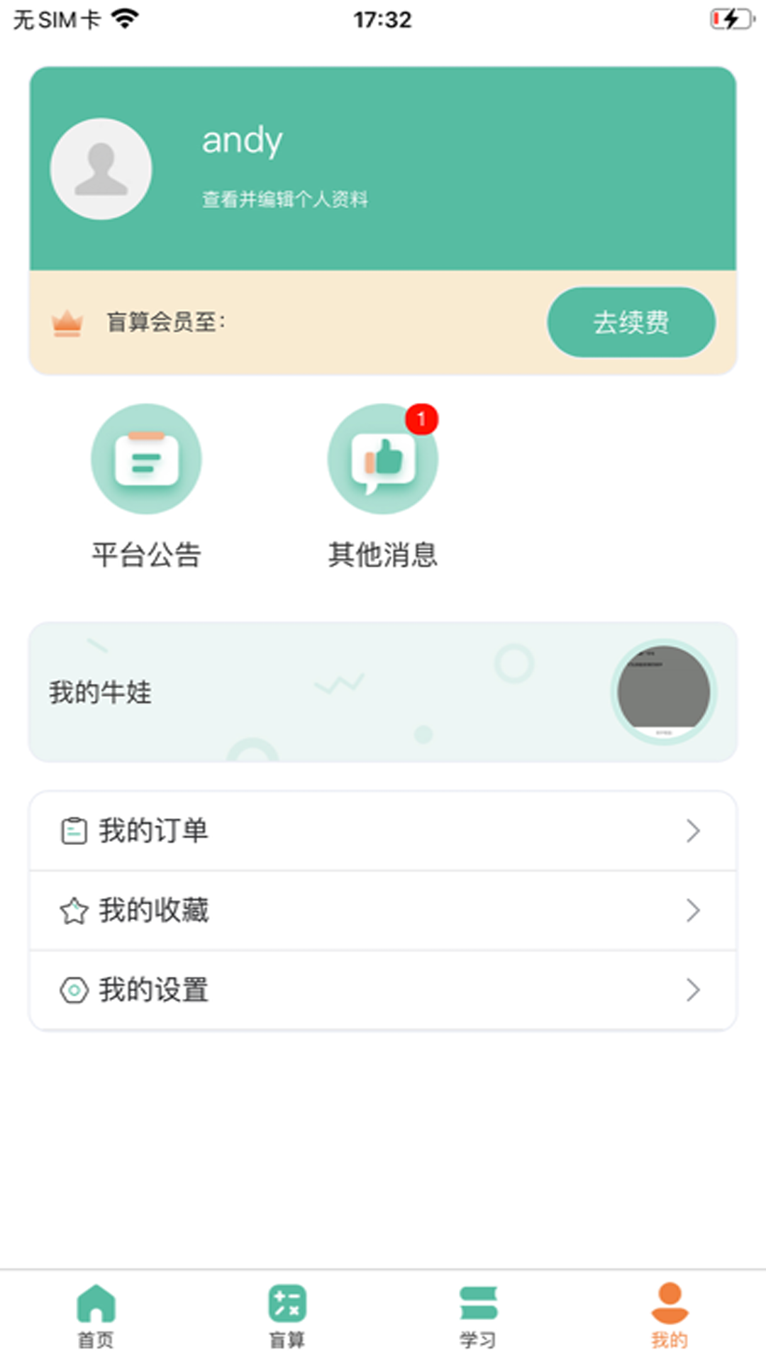 花果山同学会员免登录