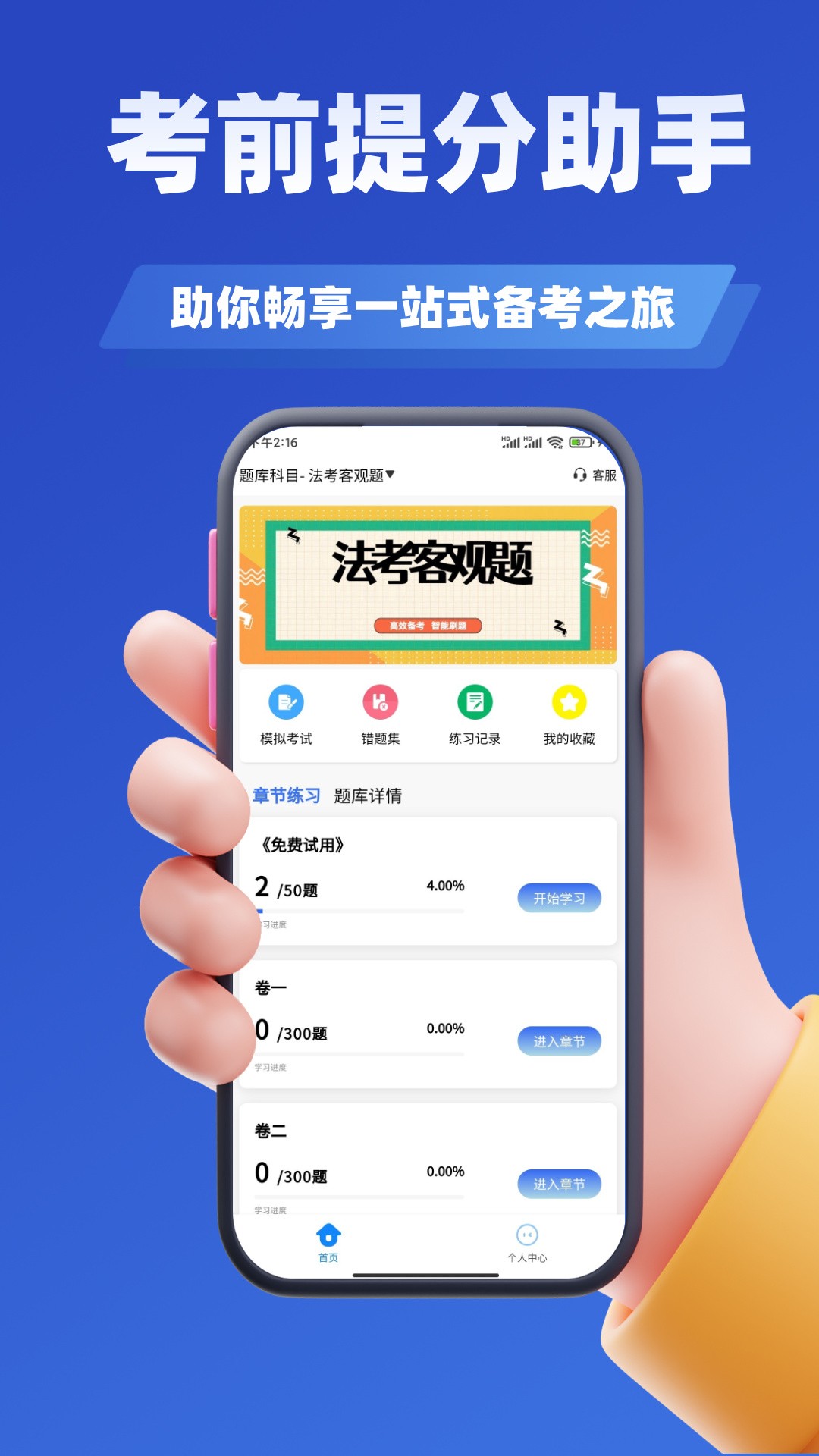 司法考试学知题会员免登录