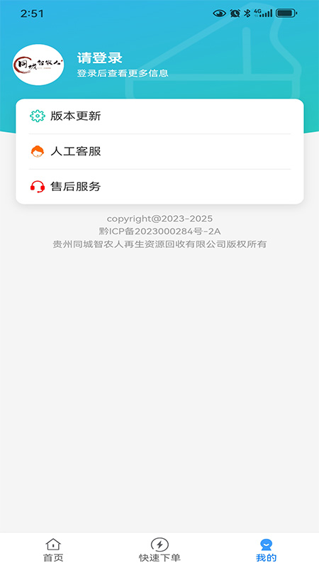 智农人用户端安卓正版