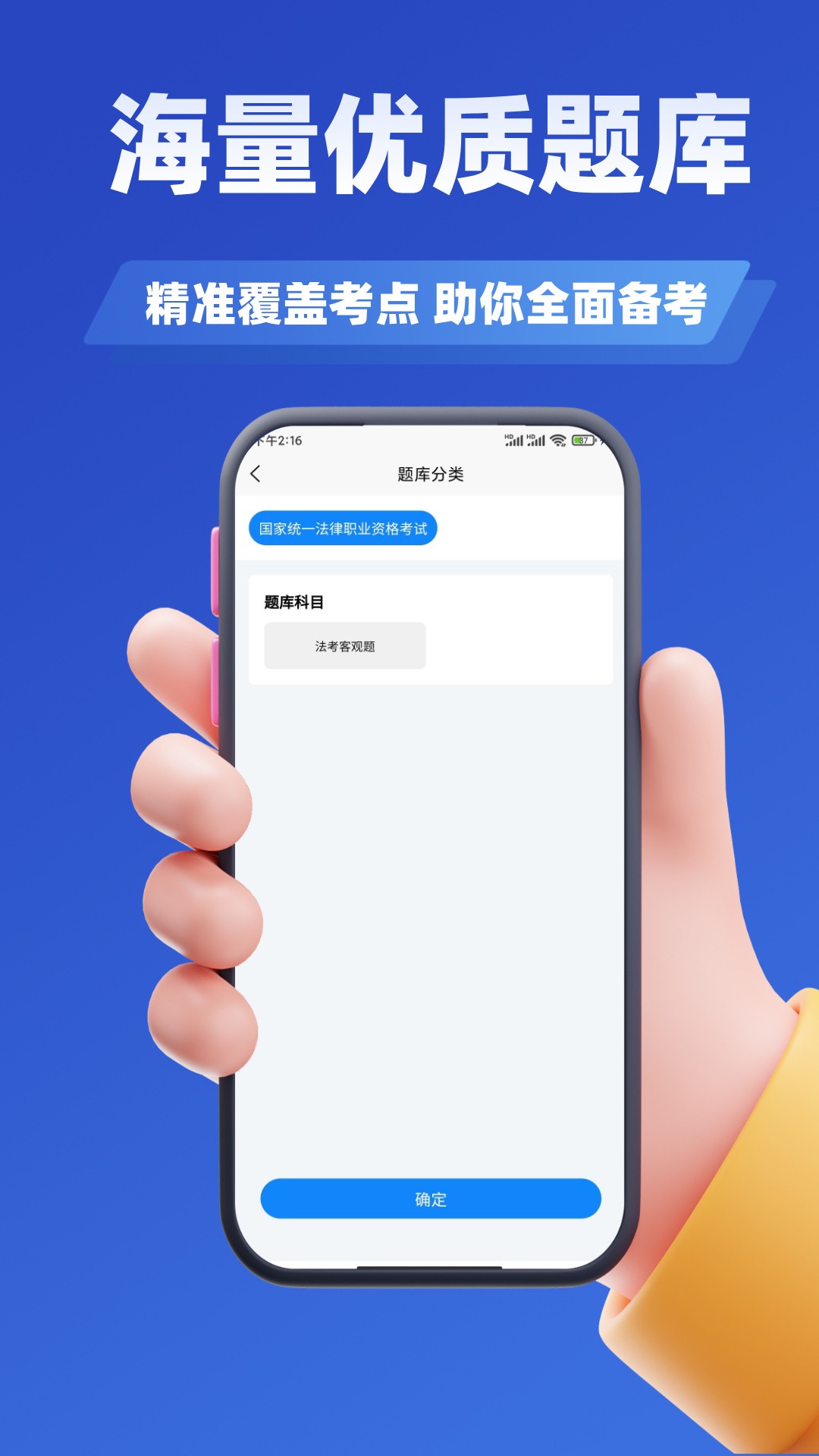 司法考试学知题安卓正版