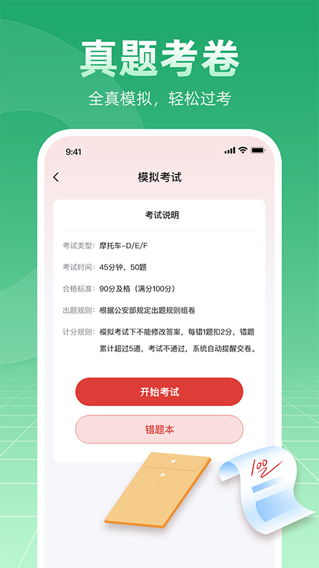 摩托车驾考学车通安卓版