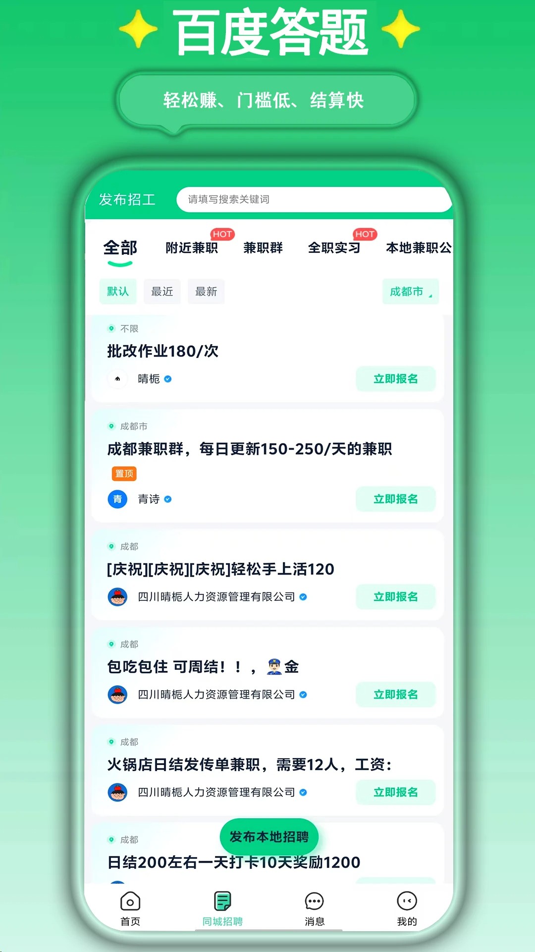 萤火兼职2026最新版