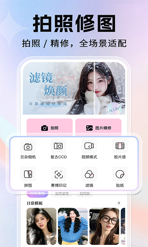 美颜修图神器正式版