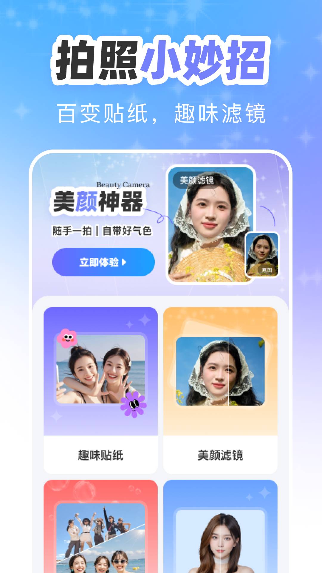 点点相机会员免登录