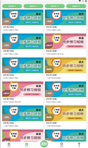 爱点读英语安卓正版