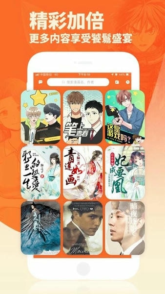 番木瓜漫画自定义版