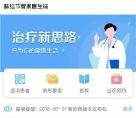 1619060191579153.png 肺结节管家医生端