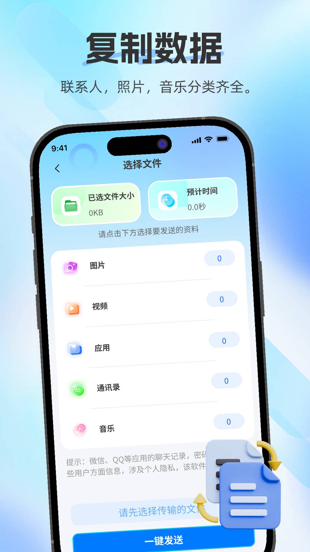 换机助手快传定制版