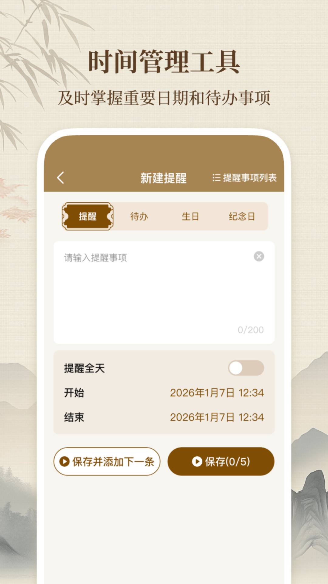 吉运万年历日历无会员
