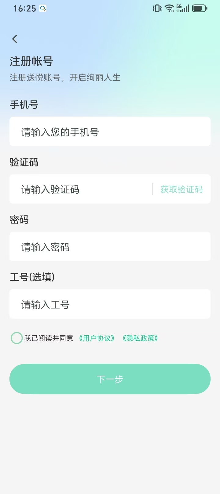 送悦全新版本