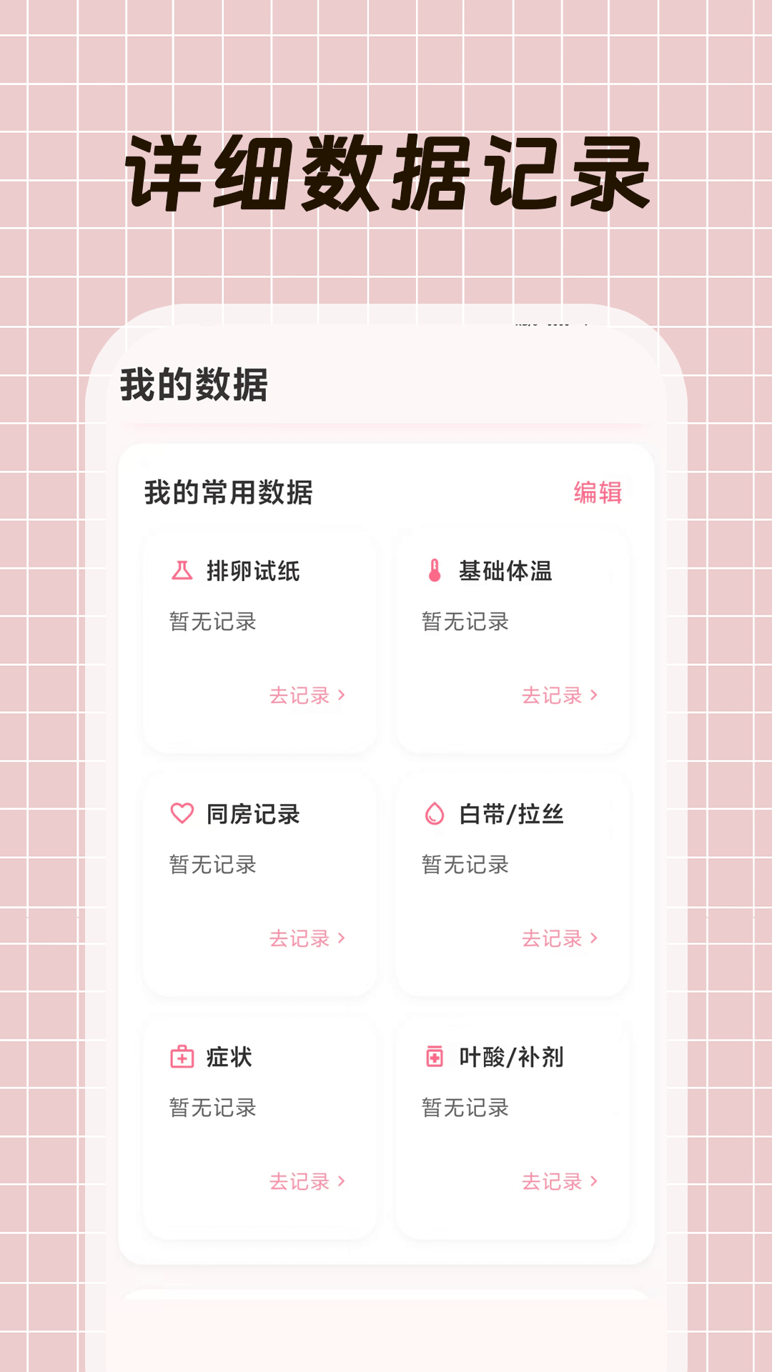 大姨妈+自定义版