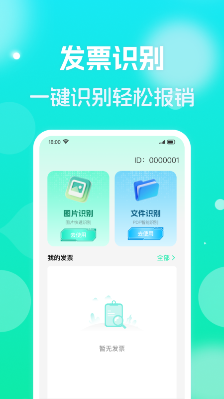 电子发票管理帮手2026最新版