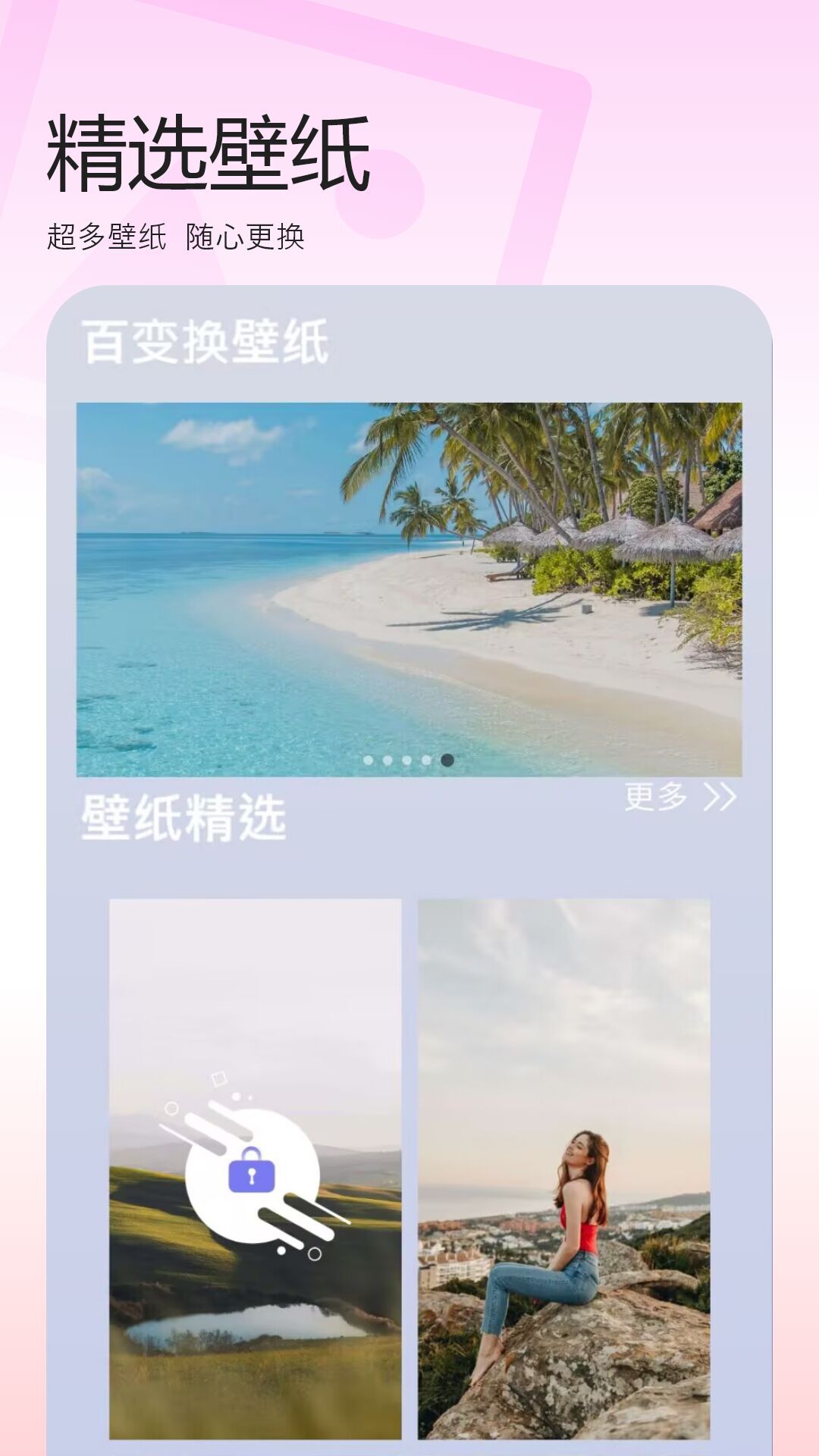 百变换壁纸老版本