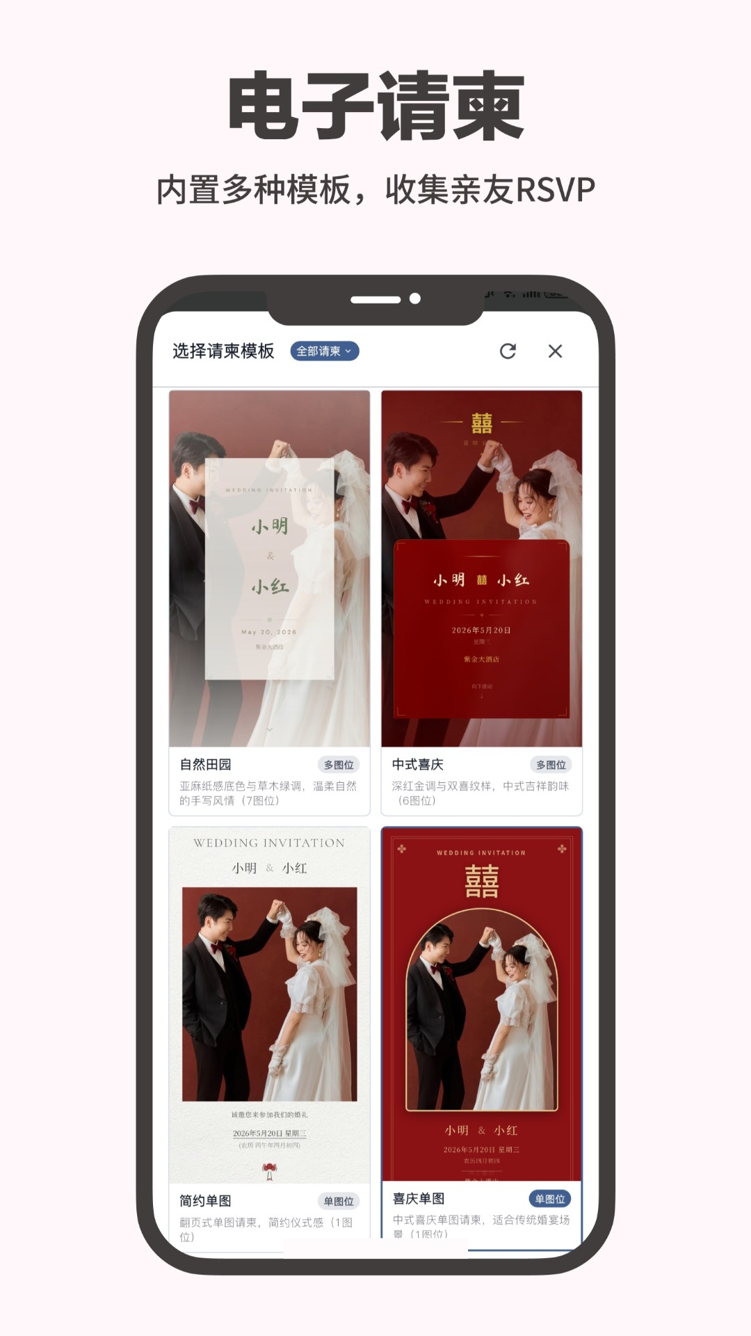 婚启备婚助手全新版本