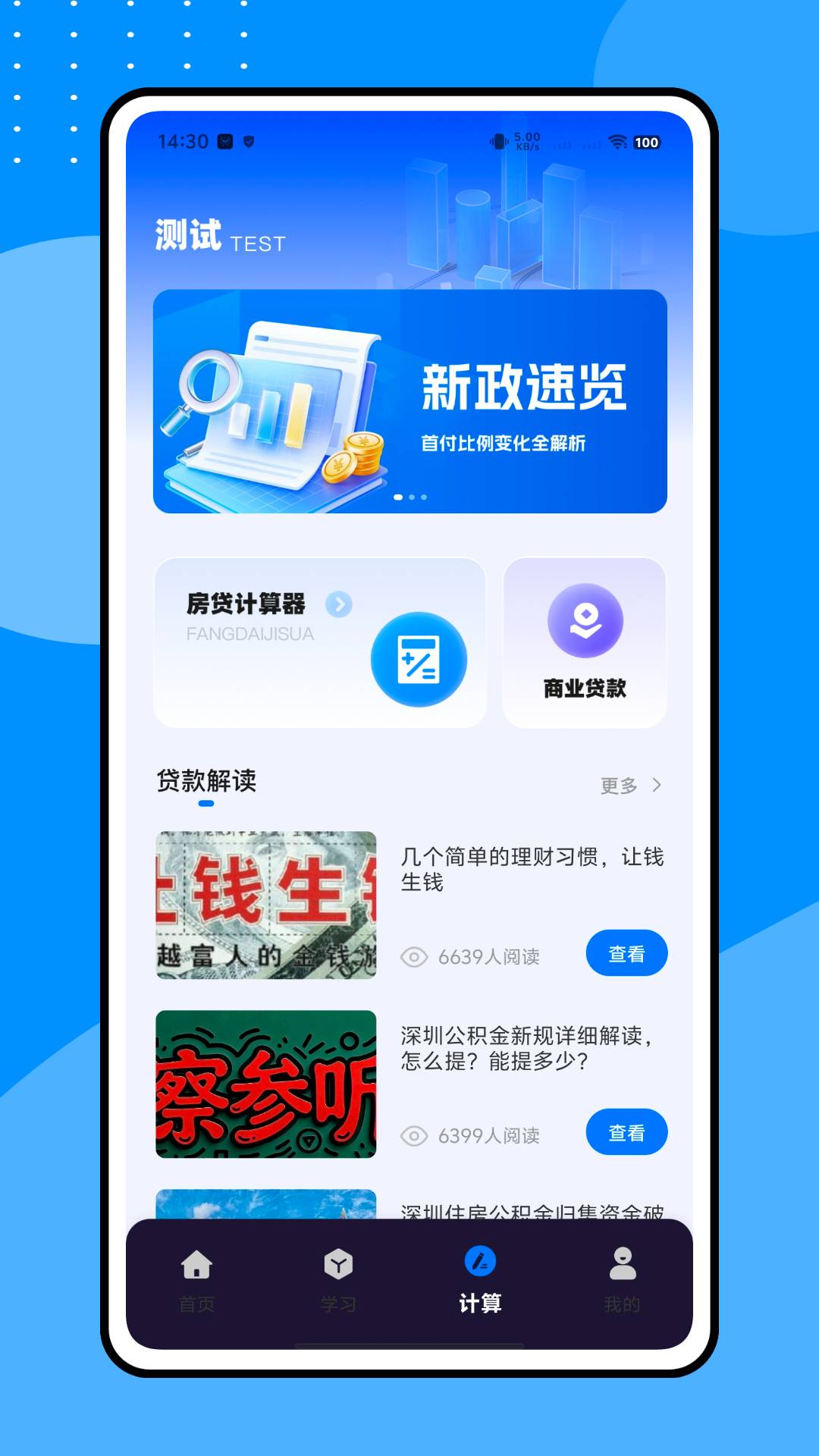 智慧住建官方正版