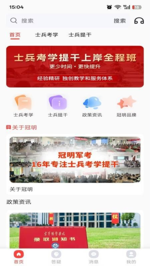 冠明军考2026最新版
