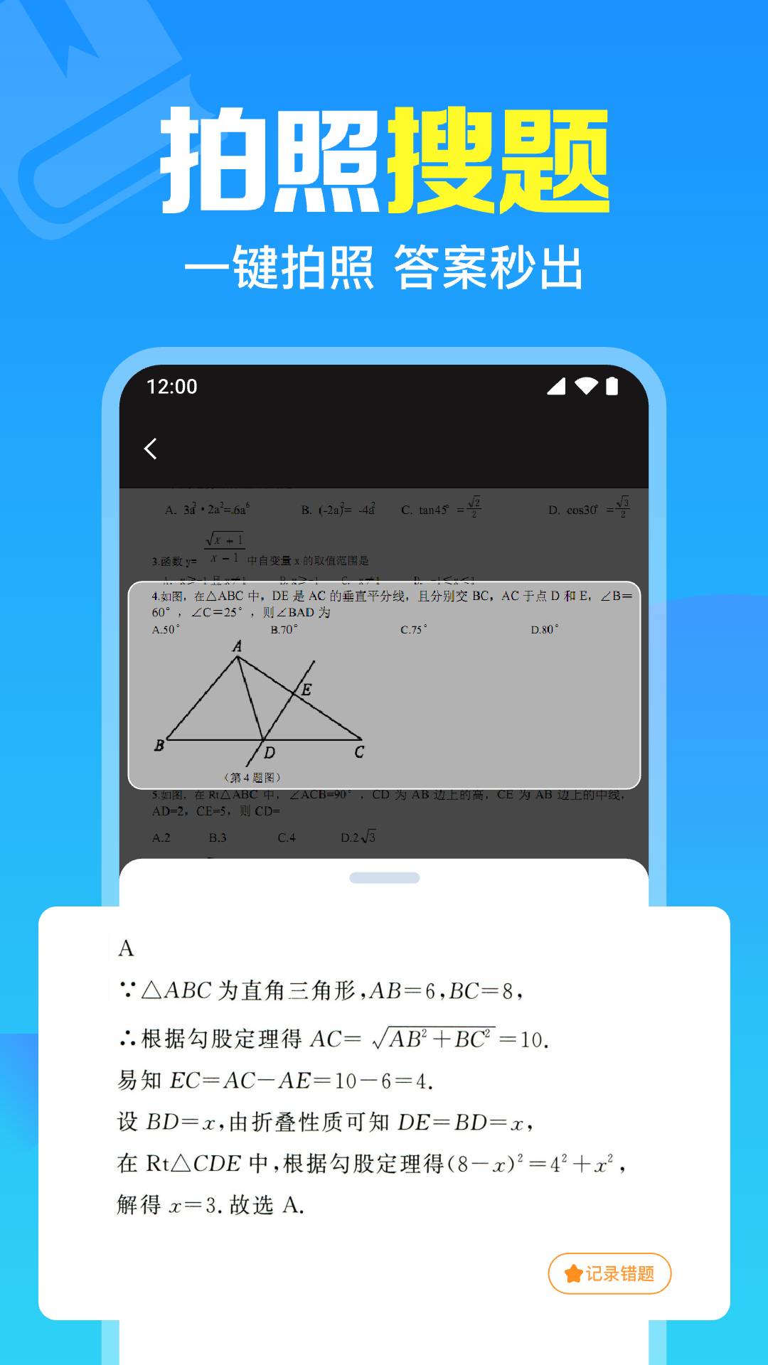 免费作业搜题通定制版