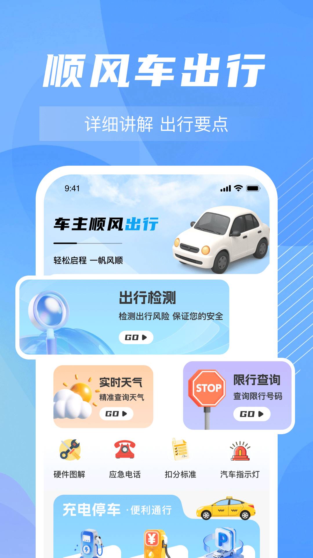 顺风车主出发随行会员免登录