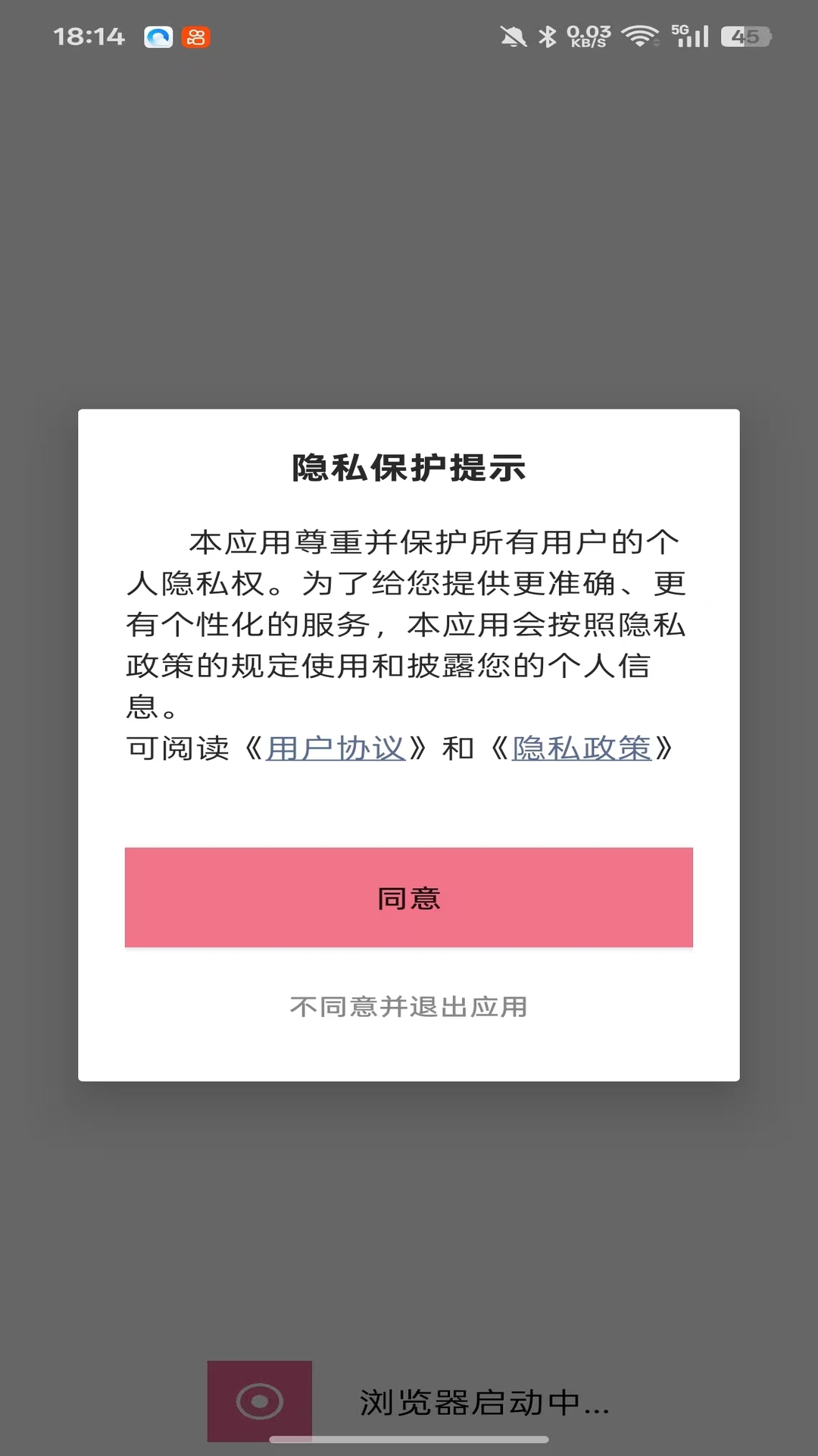 星夜智易安卓正版