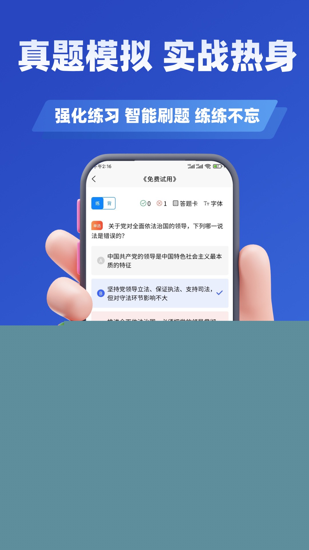 司法考试学知题2026最新版