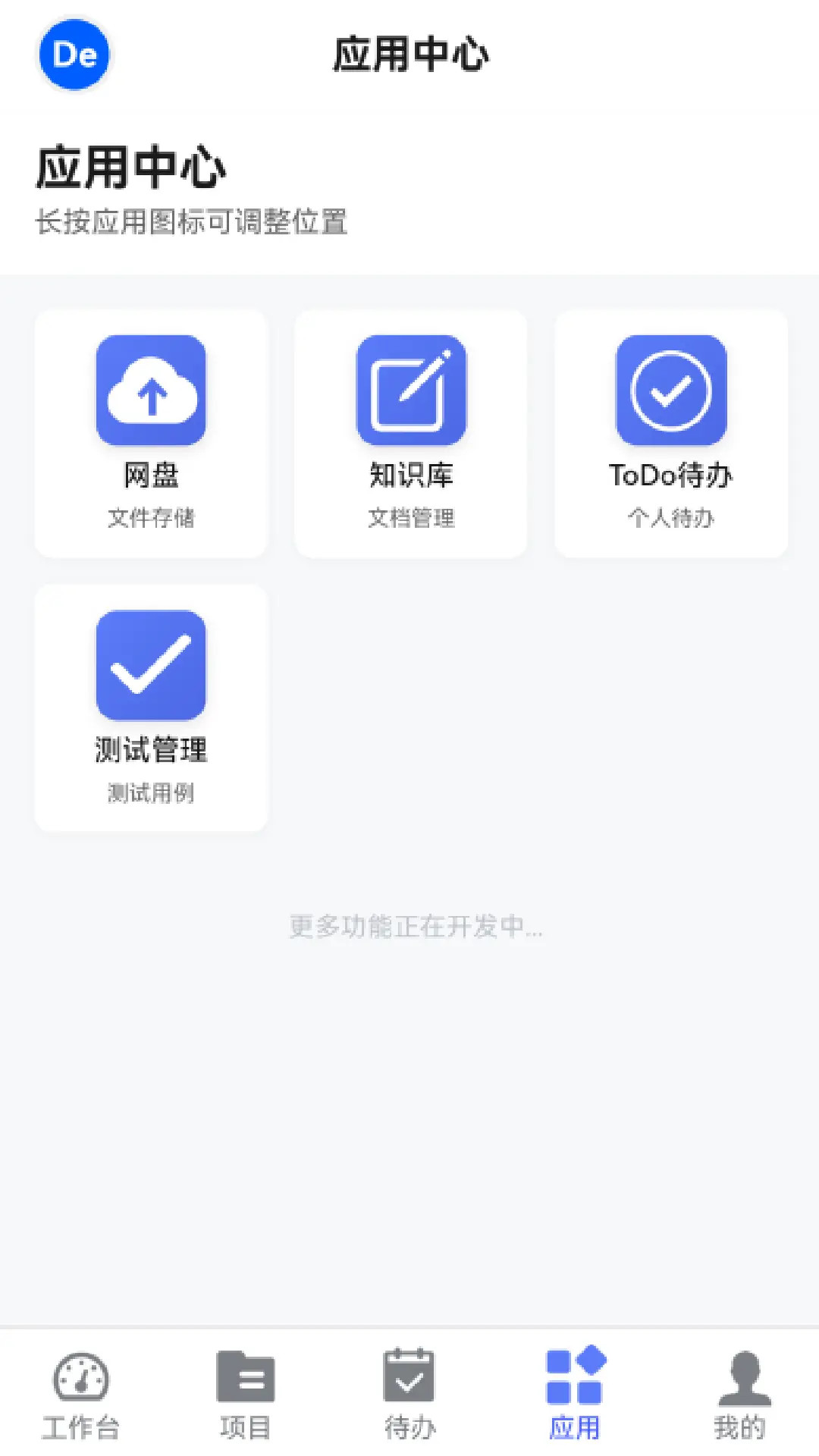 delbug云端bug管理系统安卓版