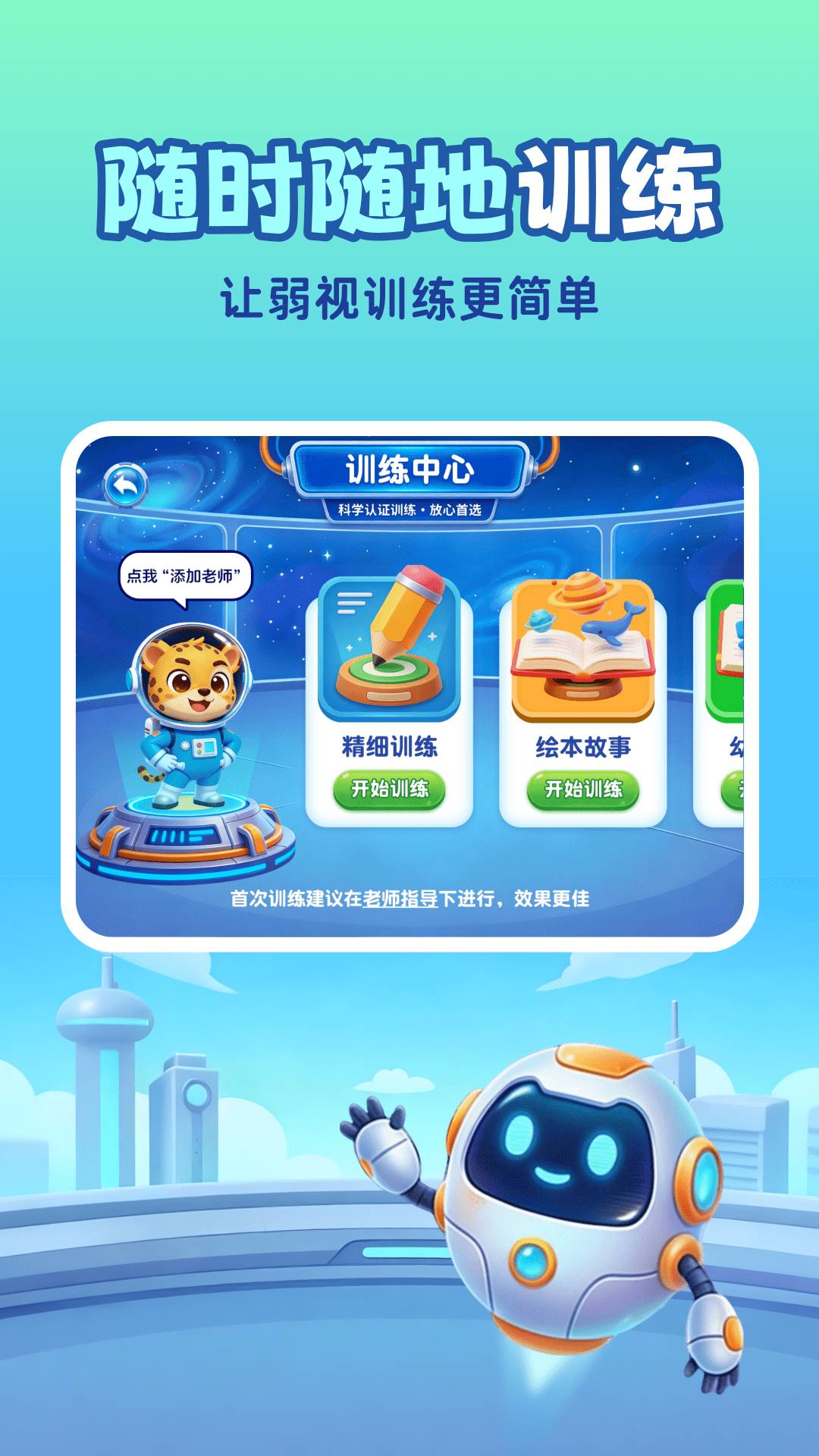 免费弱视训练老版本