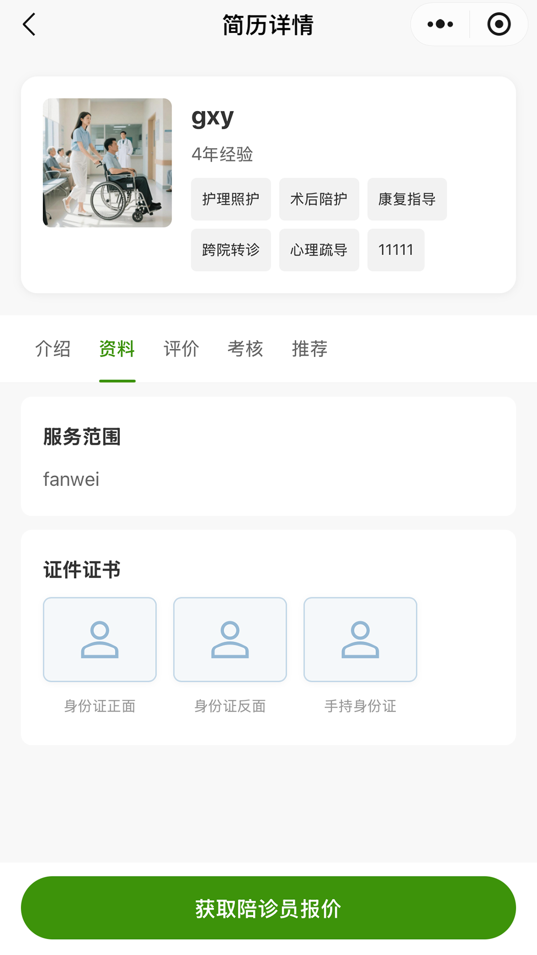 三山医伴自定义版