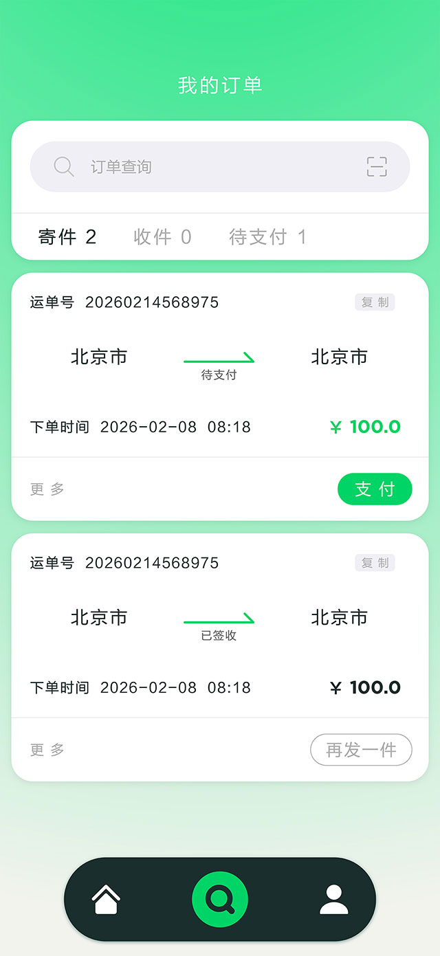 绿兔物流手机版