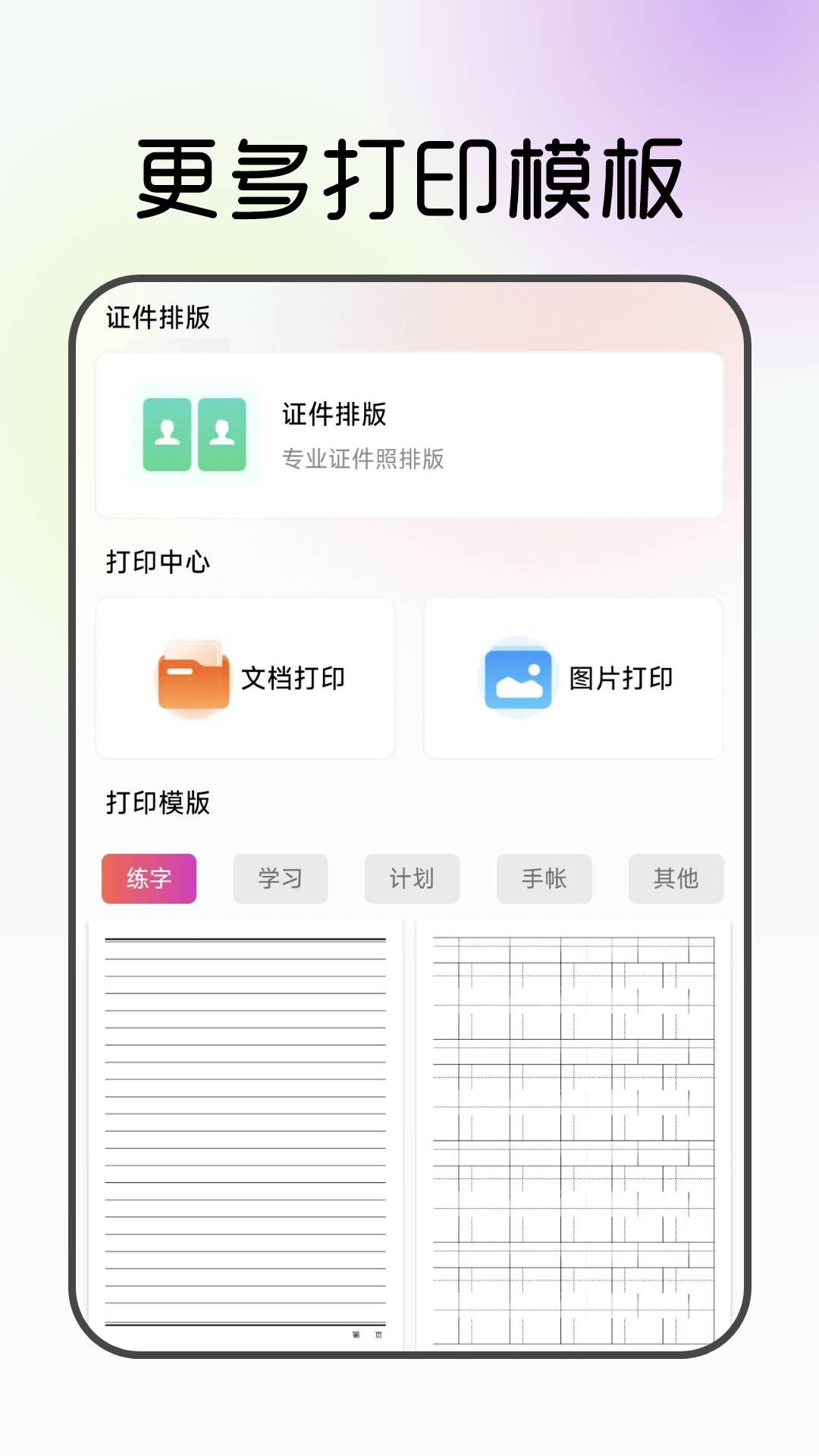 电子证件管理助手官网版