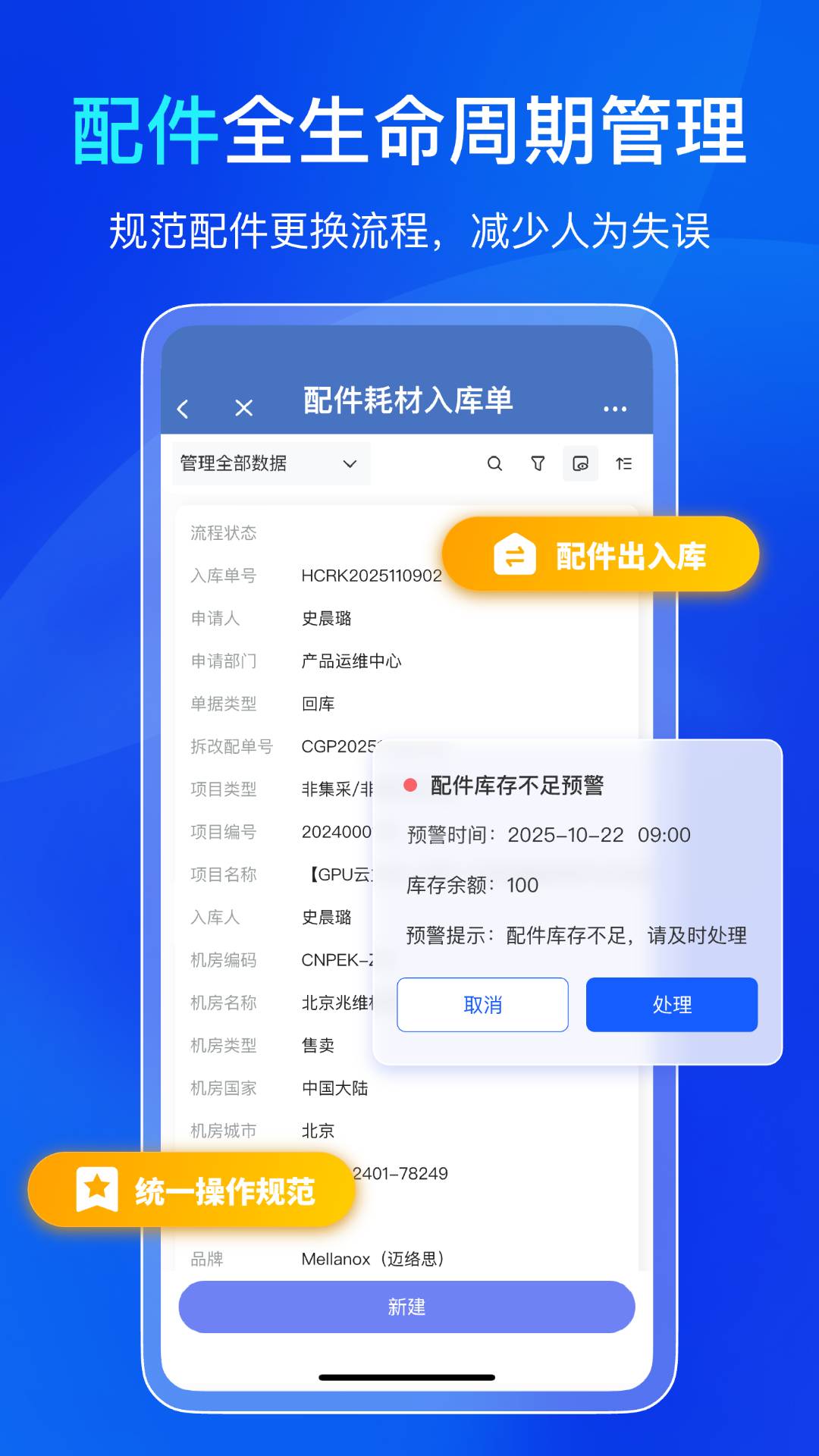 易点机房设备管理全新版本