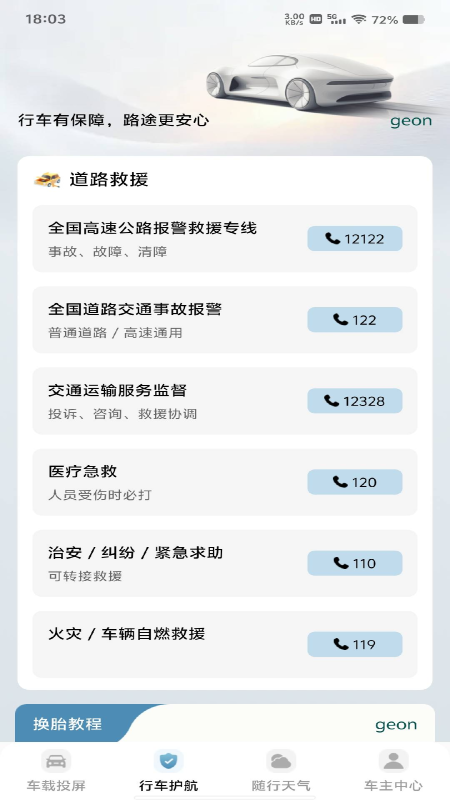 车机联网投屏正式版