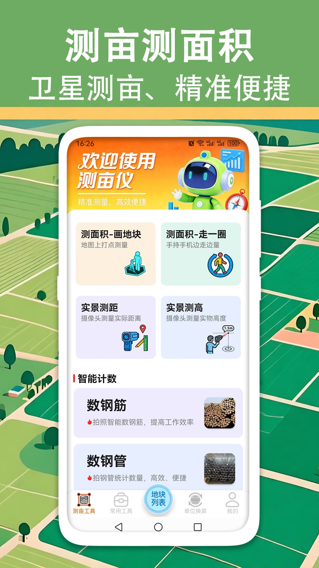 量地测量测距测亩仪无会员