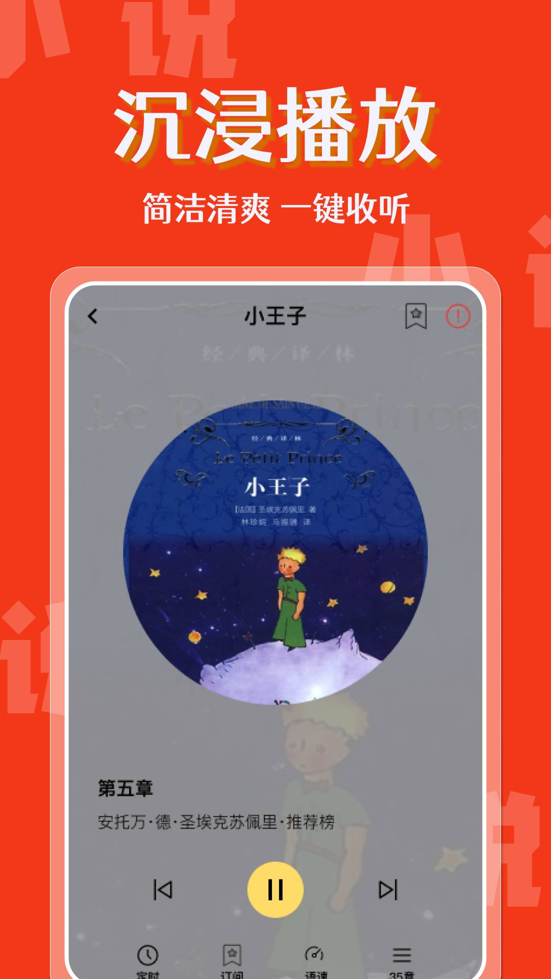 免费小说畅快听安卓正版
