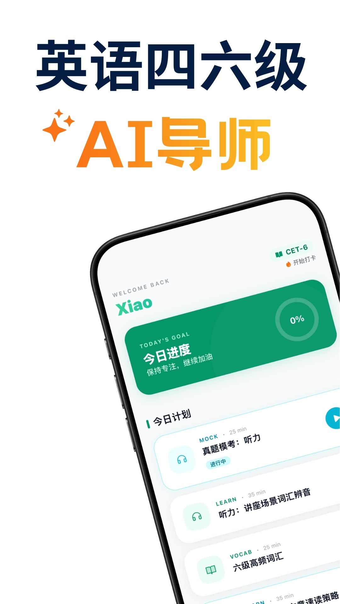 鹦鹉智学正式版